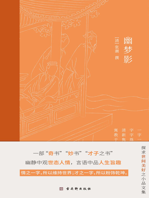 Cover image for 幽梦影